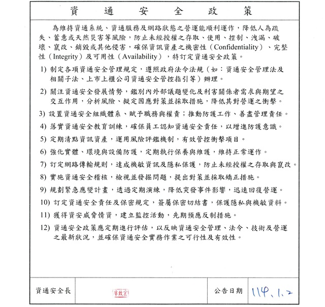 資安政策